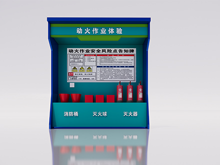 動火作業體驗